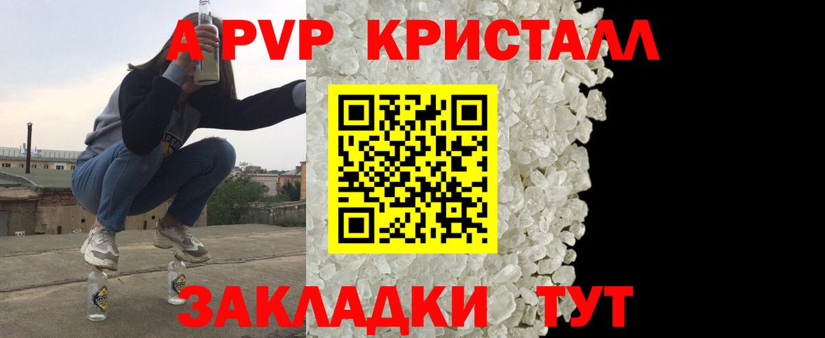 Alpha PVP кристаллы  А ПВП кристаллы  Вход с VPN  Керчь 