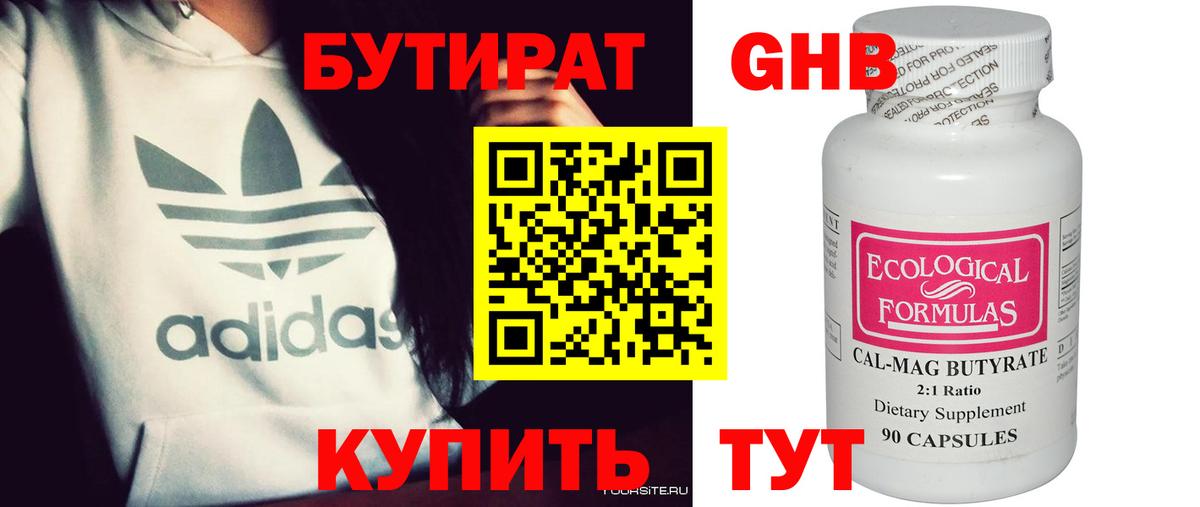 Керчь  БУТИРАТ 99%  Вход с VPN 