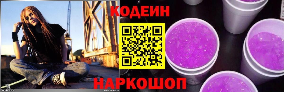 Керчь  Кодеин напиток Lean (лин)  Кодеин Purple Drank  Вход с VPN 