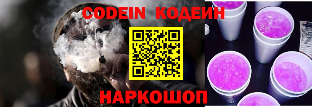 Кодеиновый сироп Lean напиток Lean (лин) Керчь