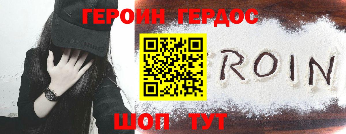 ГЕРОИН  ГЕРОИН белый  Вход с VPN  Керчь 