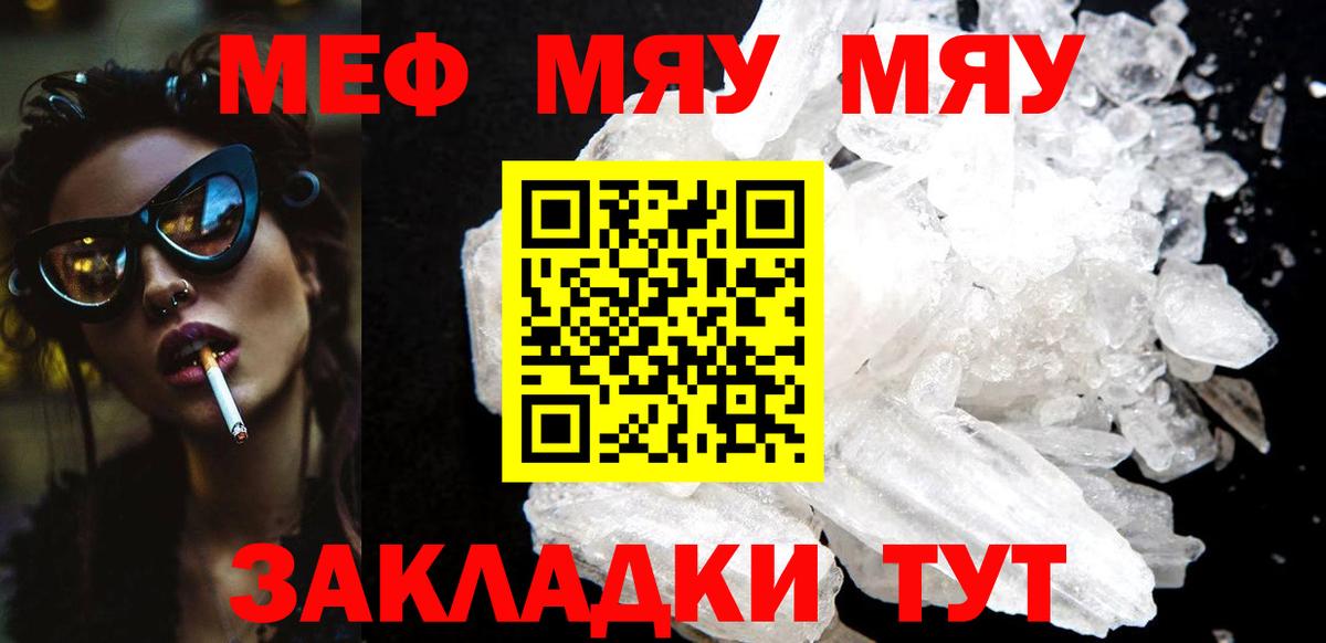 МЕФ кристаллы  Вход с VPN  Мефедрон  Керчь  МЯУ-МЯУ кристаллы 