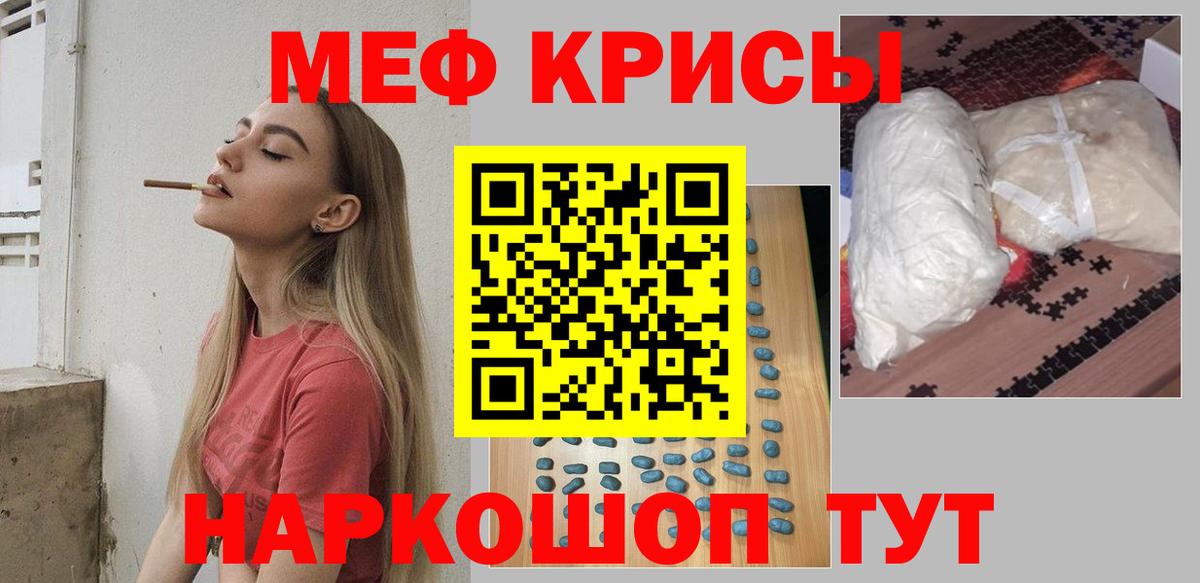 Меф мяу мяу Керчь